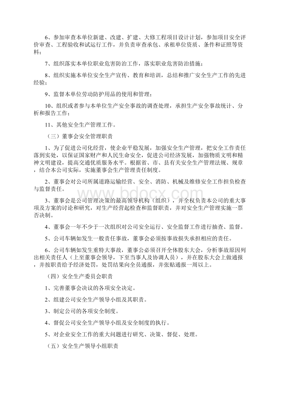 安全生产岗位职责制度.docx_第2页