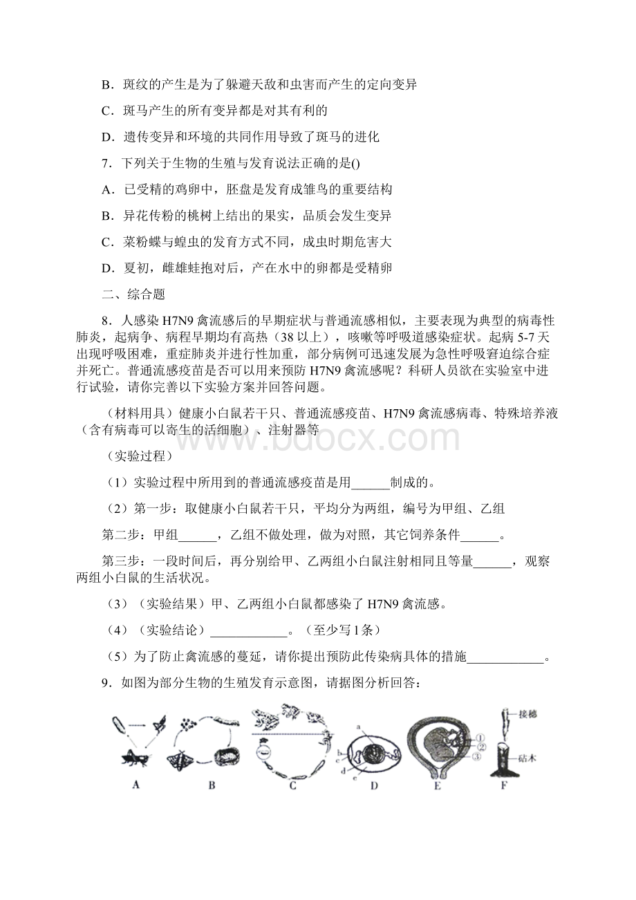 湖北省随州市随县学年八年级下学期期末考试生物试题.docx_第3页