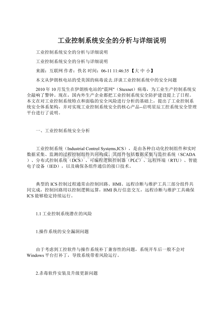 工业控制系统安全的分析与详细说明.docx_第1页