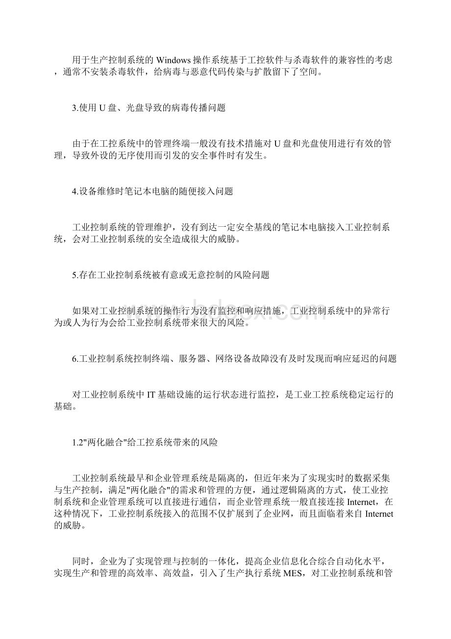 工业控制系统安全的分析与详细说明.docx_第2页