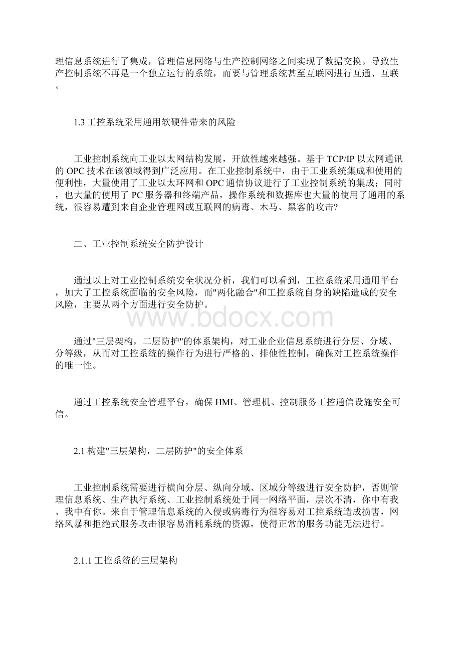 工业控制系统安全的分析与详细说明.docx_第3页