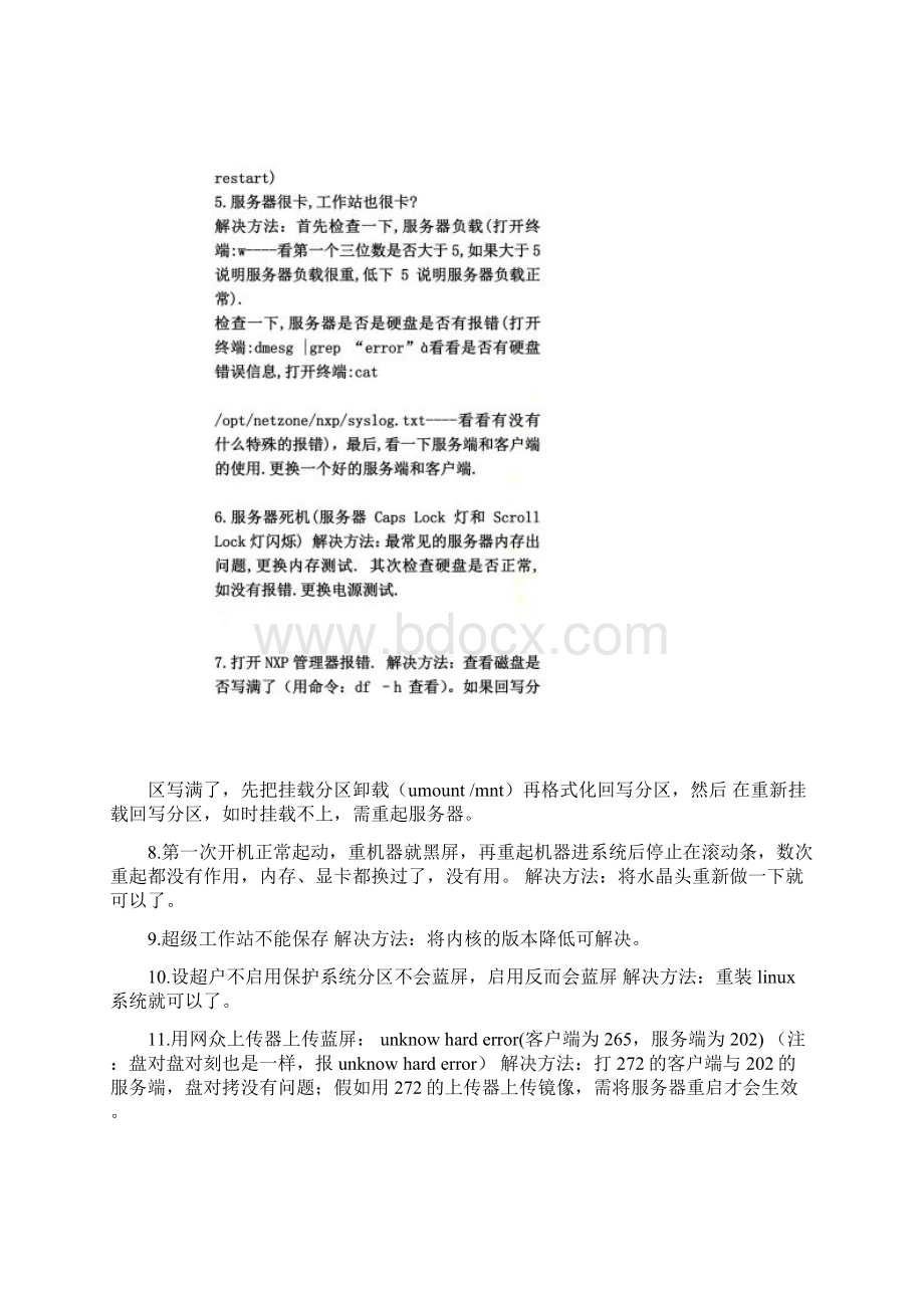 49条网众无盘系统常见故障解决方法一.docx_第2页