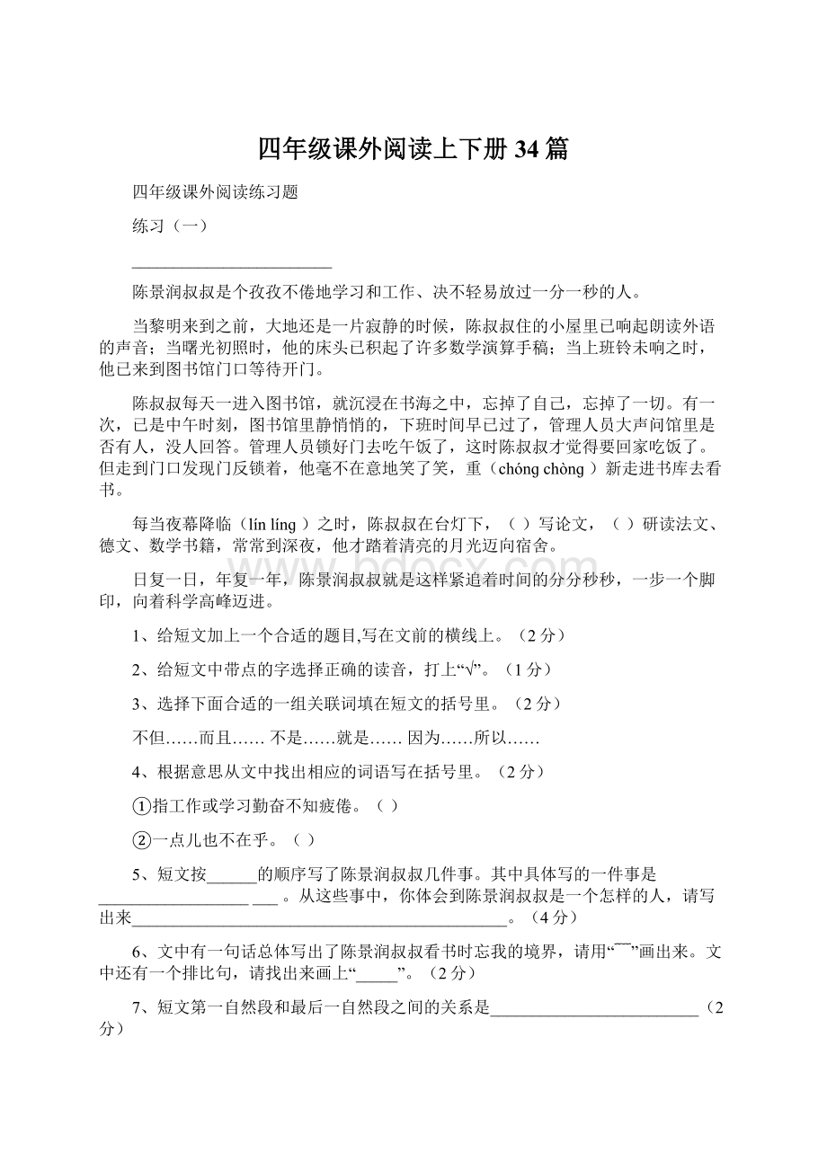 四年级课外阅读上下册34篇.docx_第1页