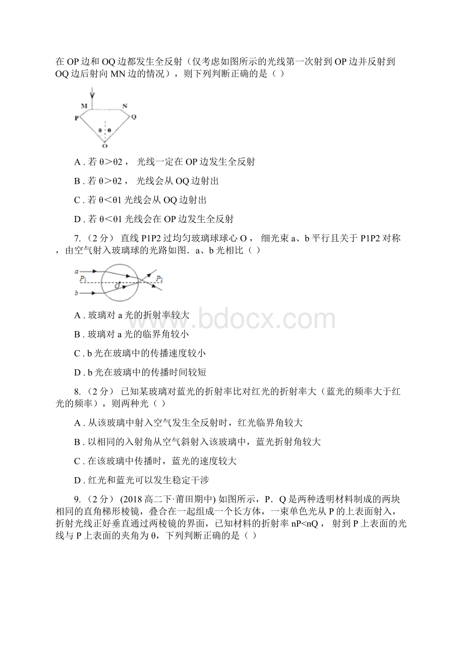 西安市高考物理一轮复习52 光的折射 全反射B卷.docx_第3页