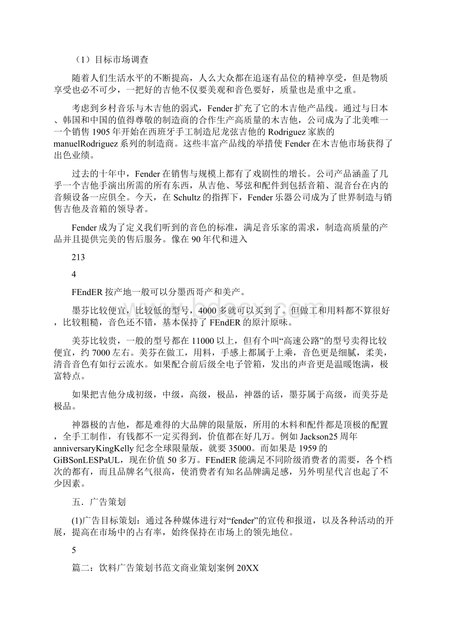 广告策划ppt芬达派发项目提案.docx_第2页