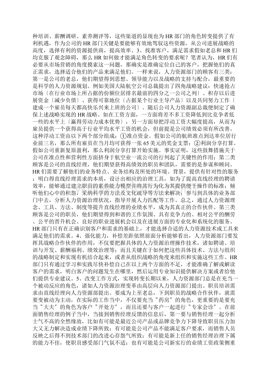 人力资源战略与企业战略的关系.docx_第2页