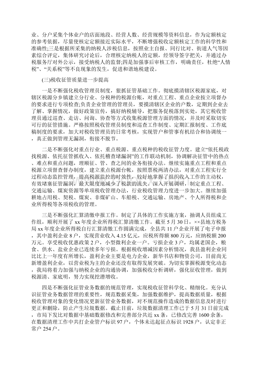 县地方税务局下半年工作计划.docx_第2页