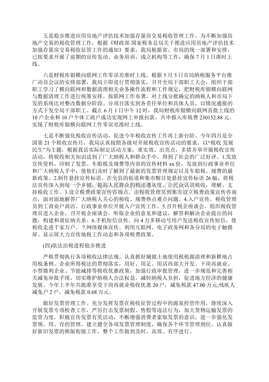 县地方税务局下半年工作计划Word文件下载.docx_第3页