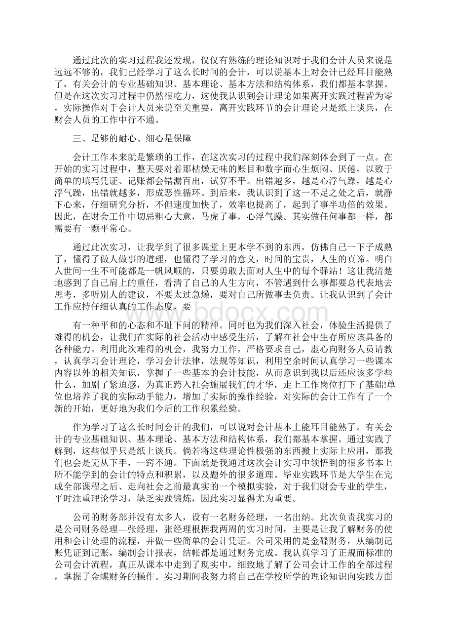 出纳工作岗位实习心得与体会总结Word文档格式.docx_第3页