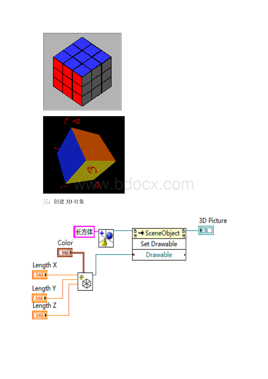 LabVIEW3D控件应用Word文档格式.docx_第3页