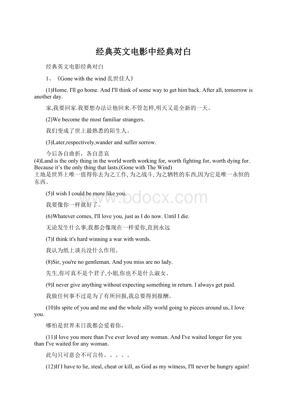 经典英文电影中经典对白Word文档格式.docx_第1页