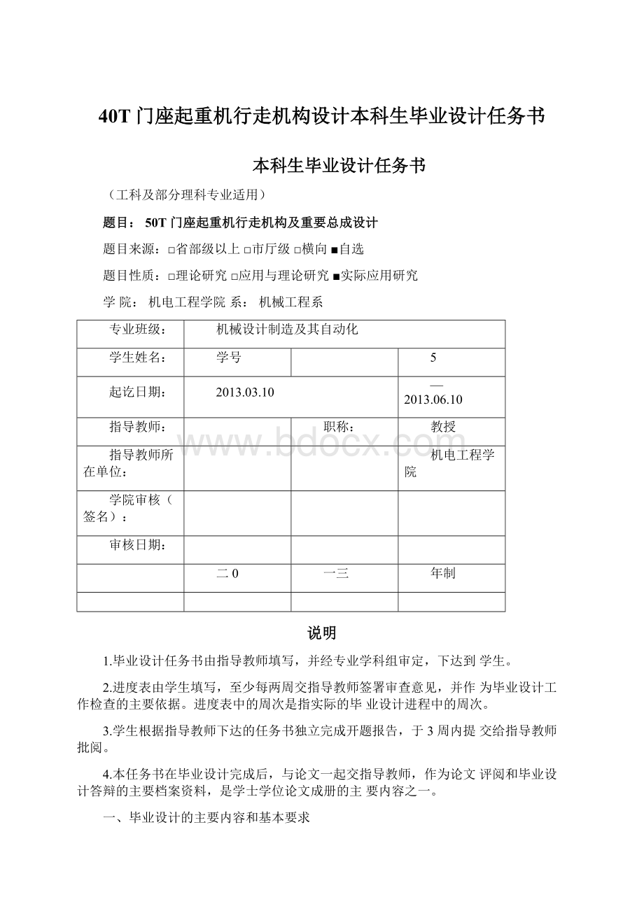 40T门座起重机行走机构设计本科生毕业设计任务书Word文件下载.docx