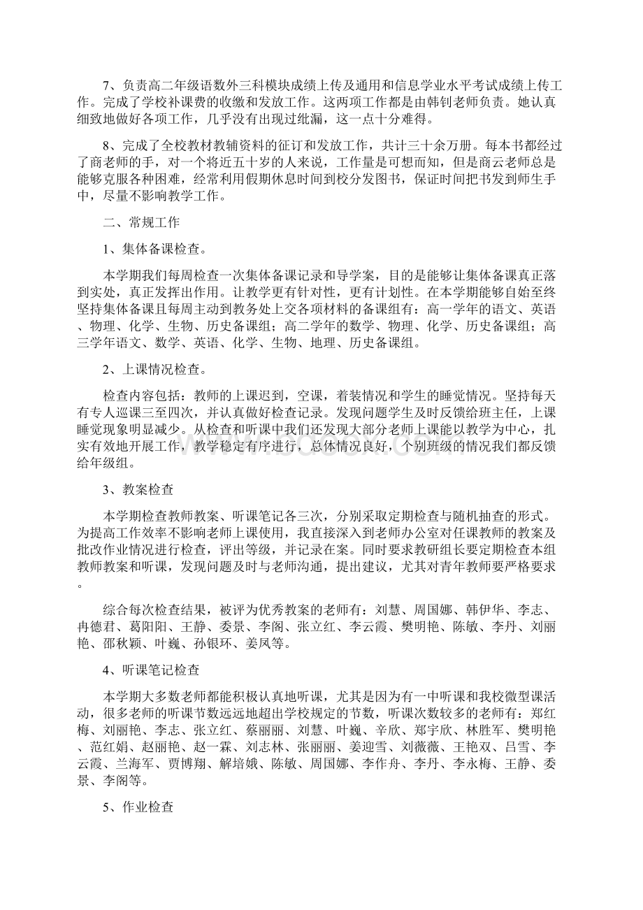 学年度学期教务处工作总结.docx_第2页