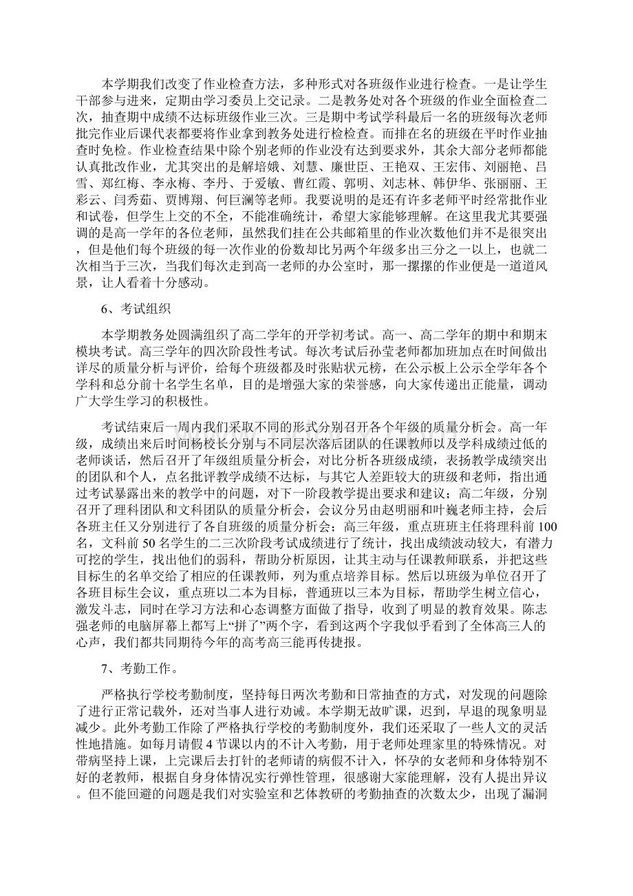 学年度学期教务处工作总结.docx_第3页