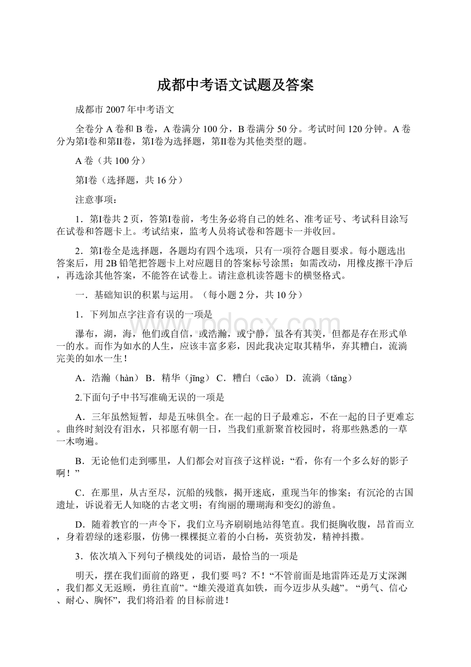 成都中考语文试题及答案.docx_第1页