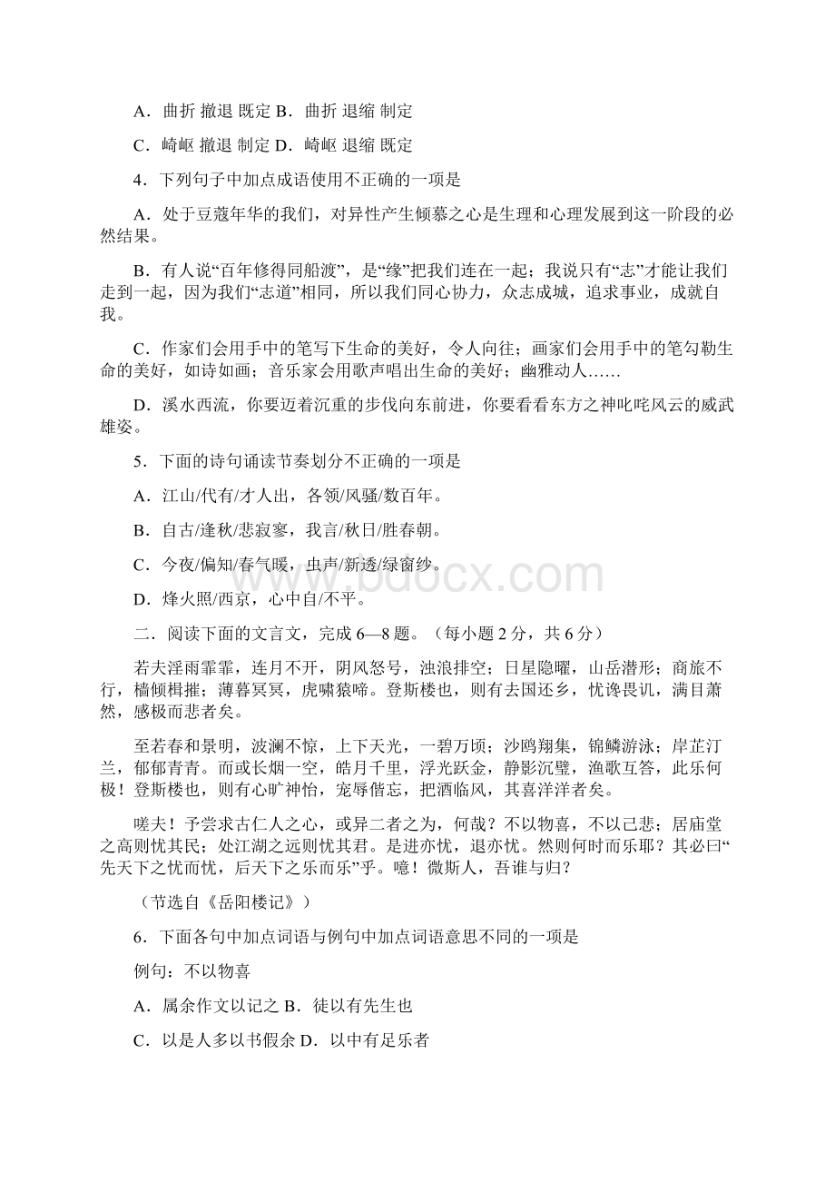 成都中考语文试题及答案.docx_第2页