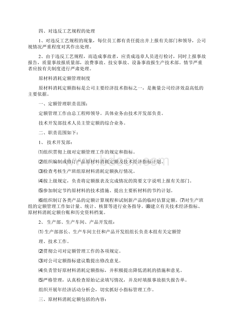 技术部管理技术部管理制度Word下载.docx_第3页