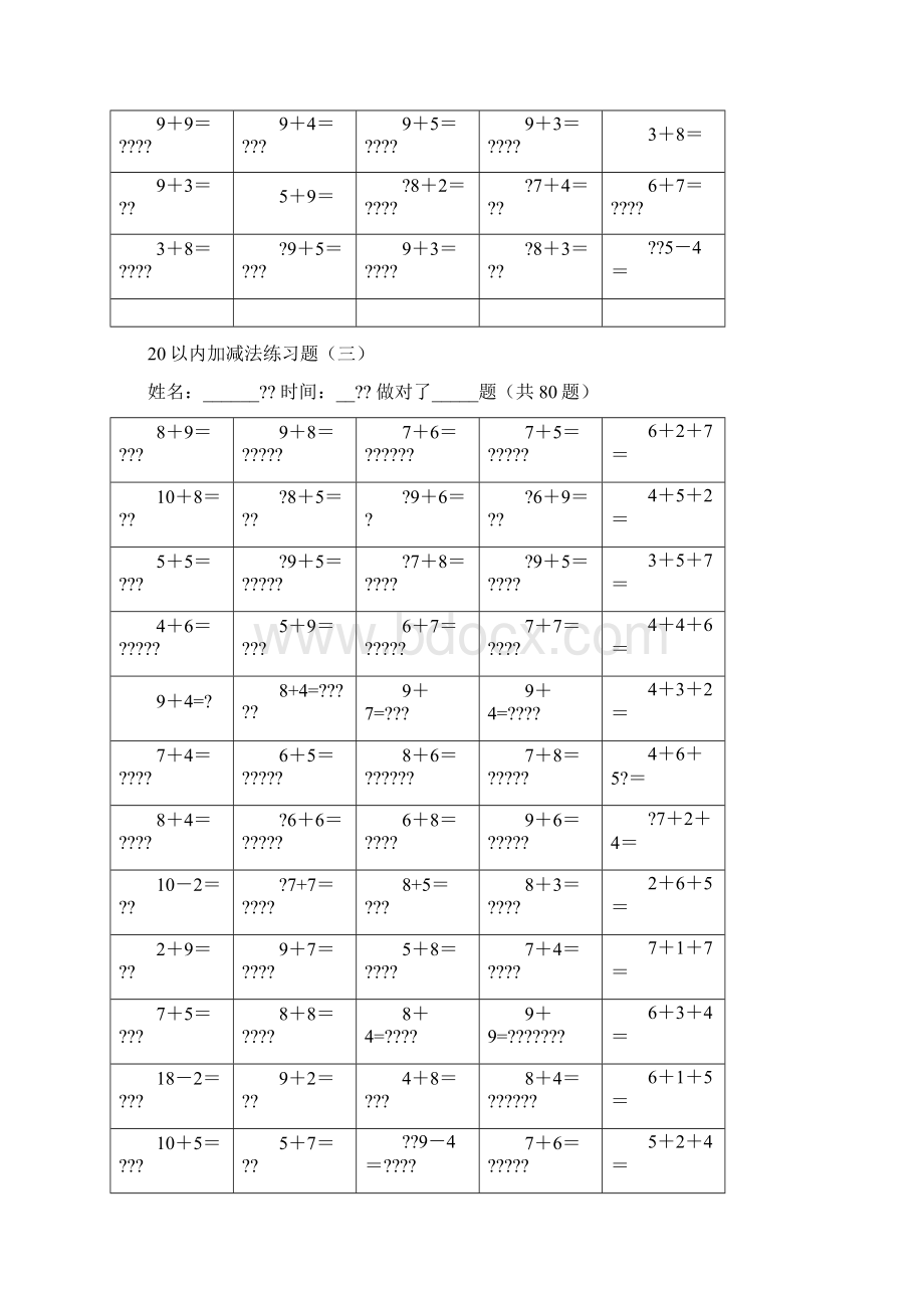 20以内加减法练习测试题学前班.docx_第3页