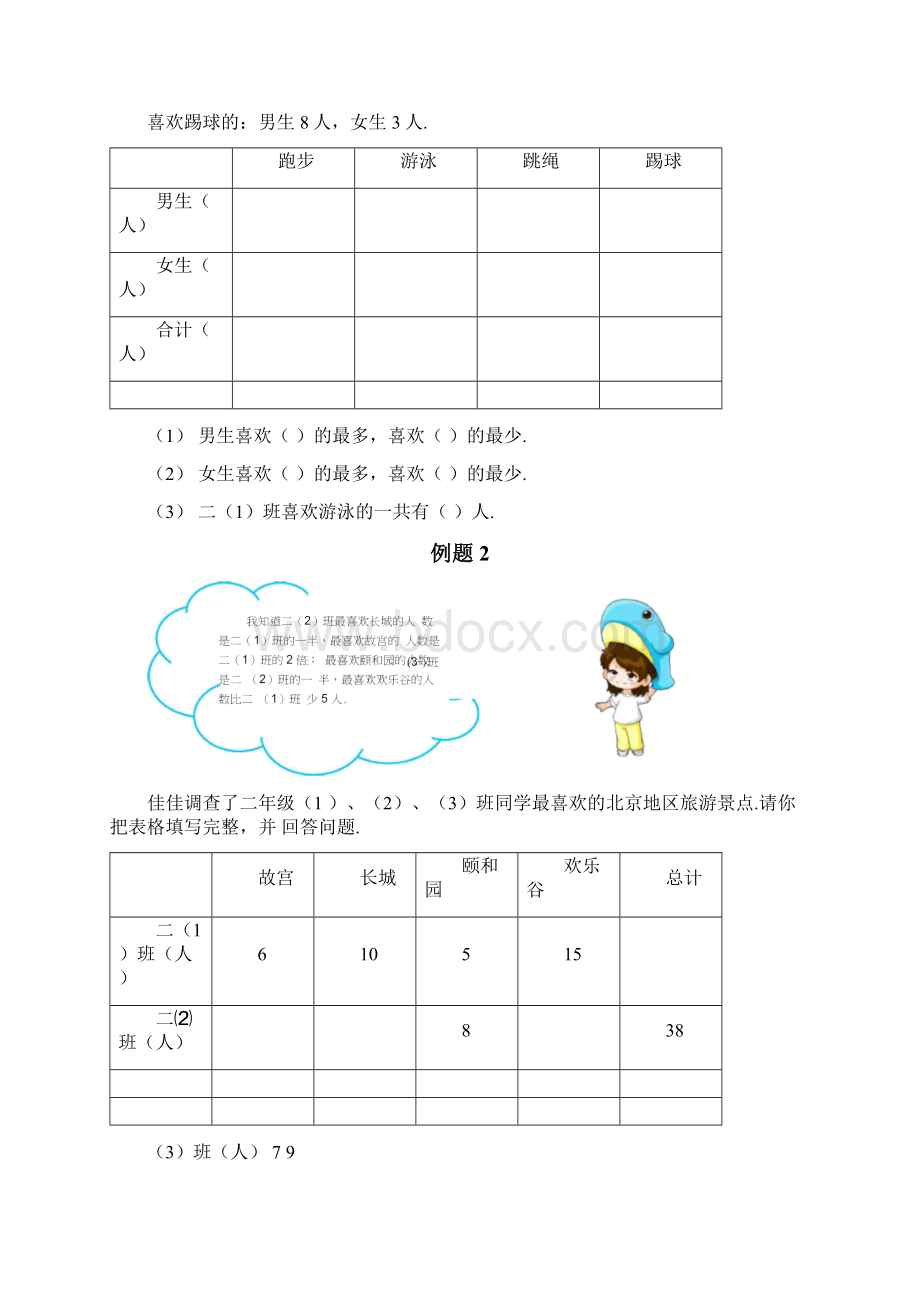 高斯小学奥数含答案二年级下第01讲统计.docx_第3页