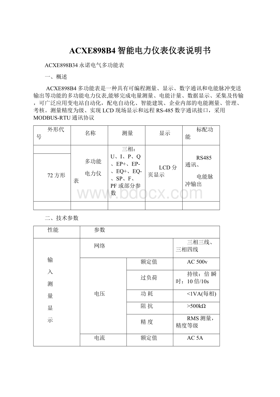 ACXE898B4智能电力仪表仪表说明书.docx