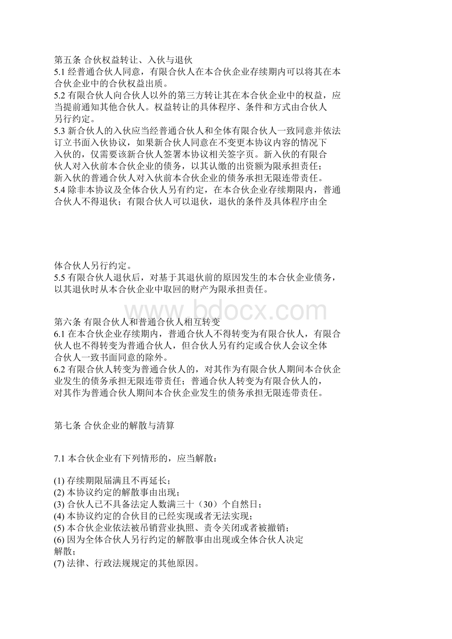 天津诚柏股权投资合伙企业有限合伙.docx_第3页