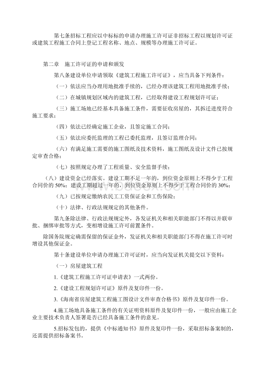 海南省建筑工程施工许可管理实施细则.docx_第2页