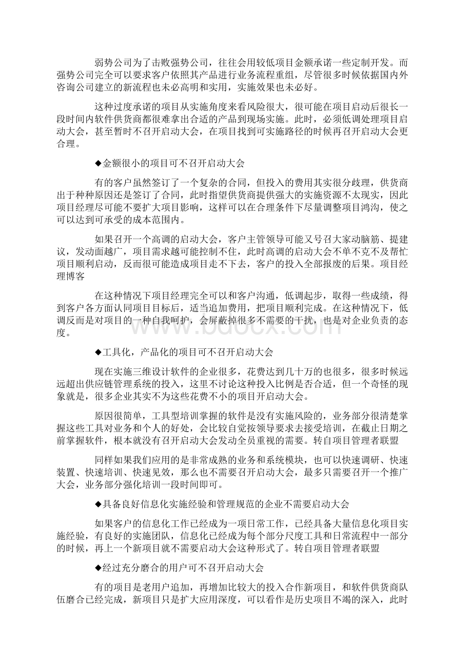 如何正确召开项目启动会议.docx_第3页