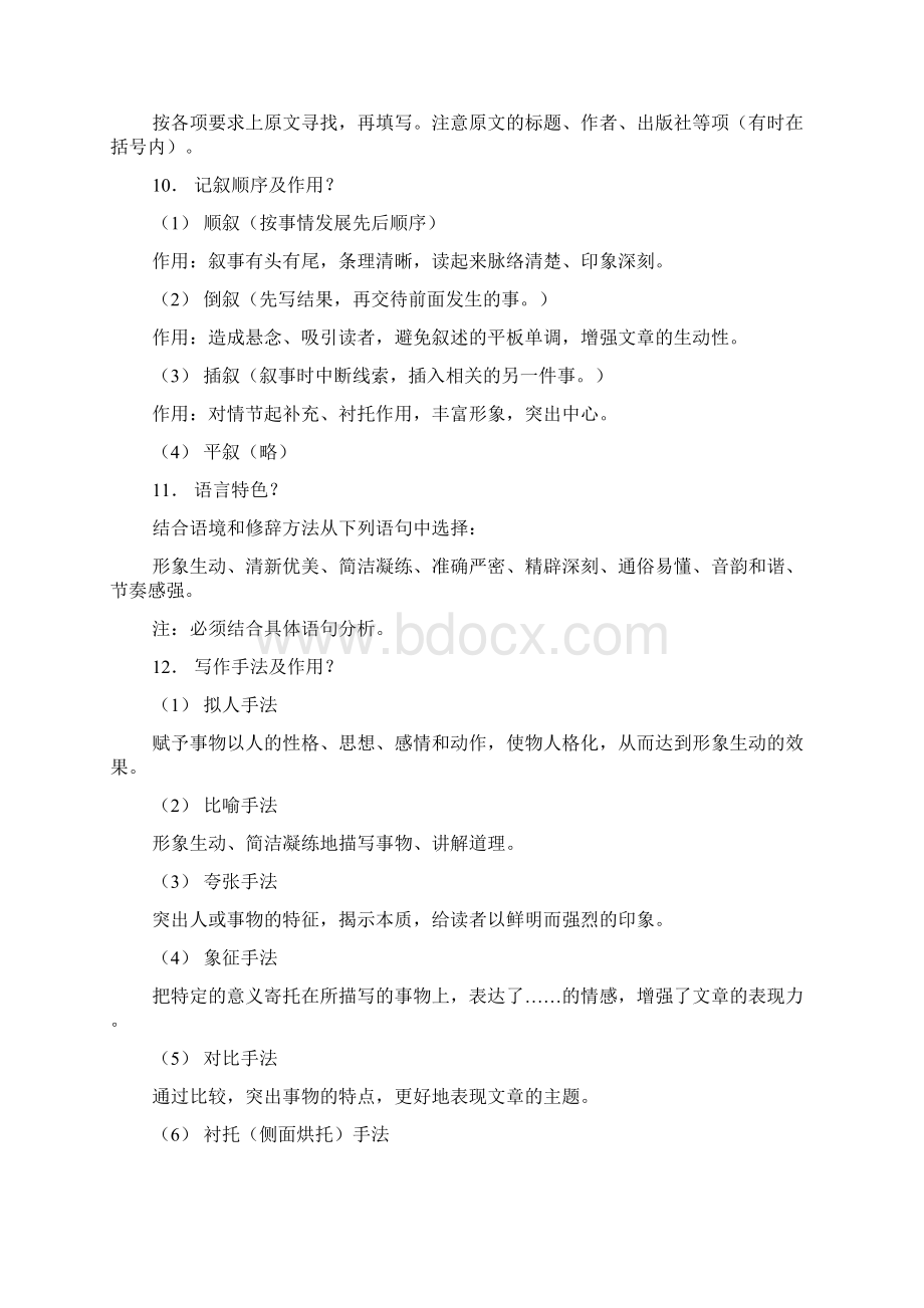 中考现代文阅读答题技巧Word格式.docx_第2页