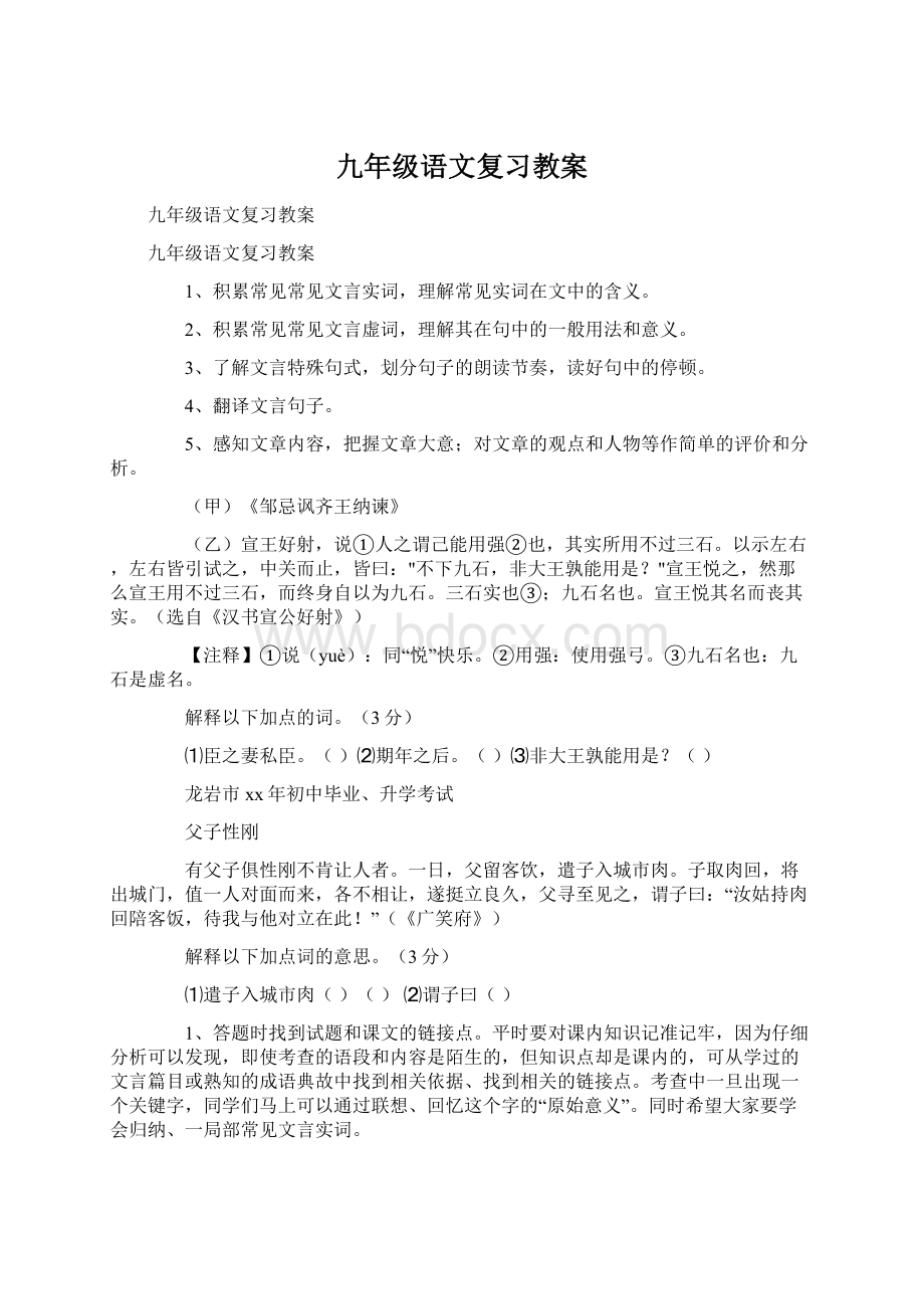 九年级语文复习教案.docx