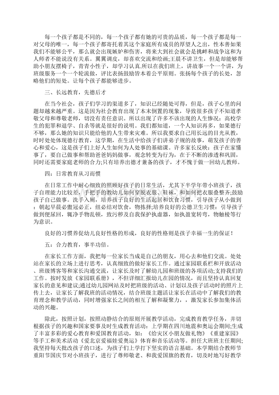 幼儿园教师评职称工作个人总结Word格式文档下载.docx_第3页