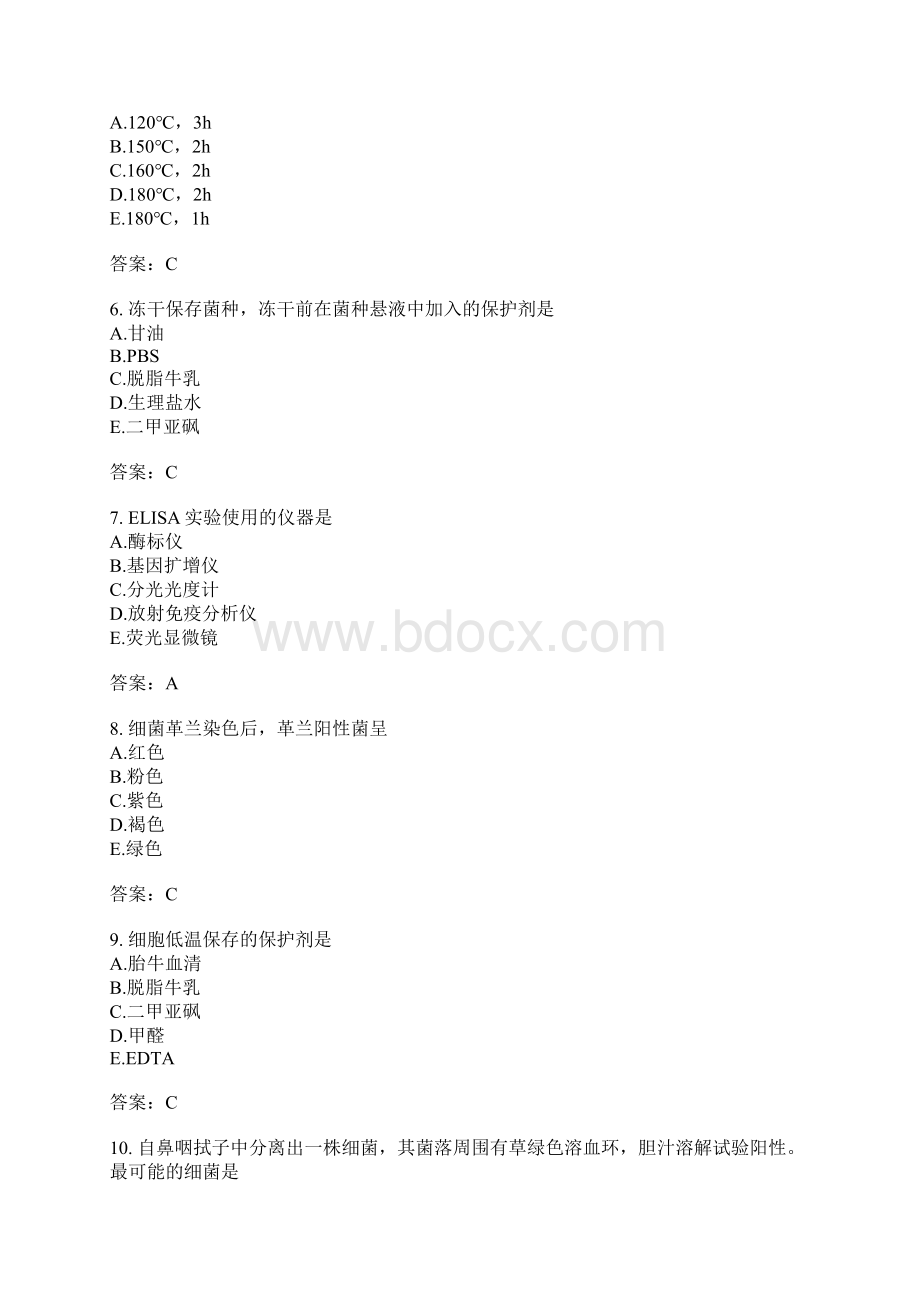 微生物检验技术专业知识模拟题24含答案.docx_第2页