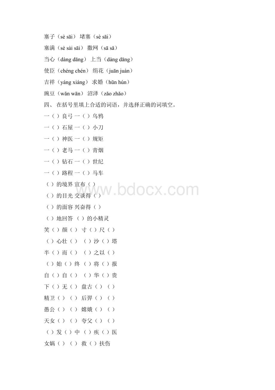 最新人教版小学语文四年级下册第八单元练习题.docx_第2页