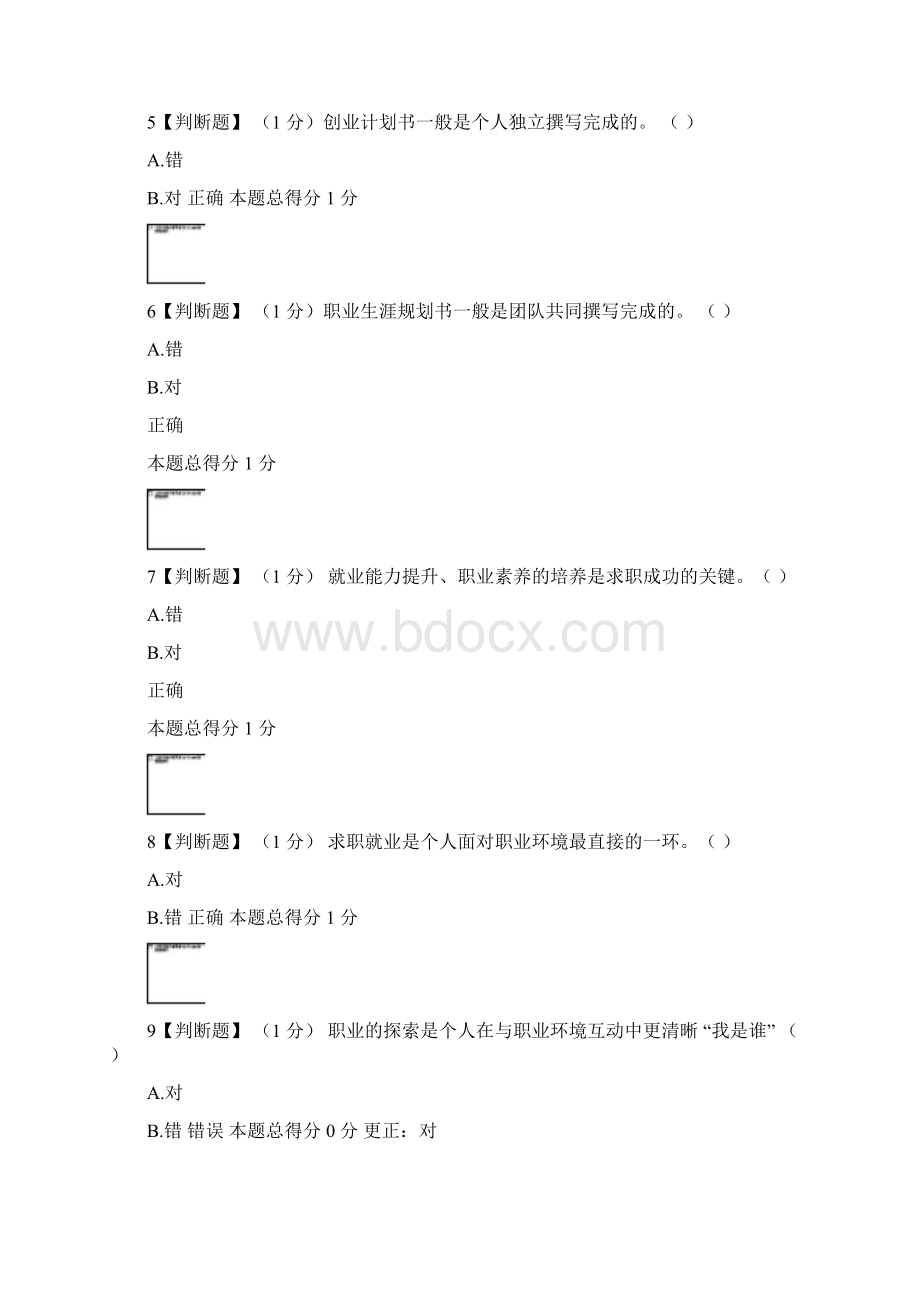 智慧树浙财大学生就业与创业指导Word格式.docx_第2页