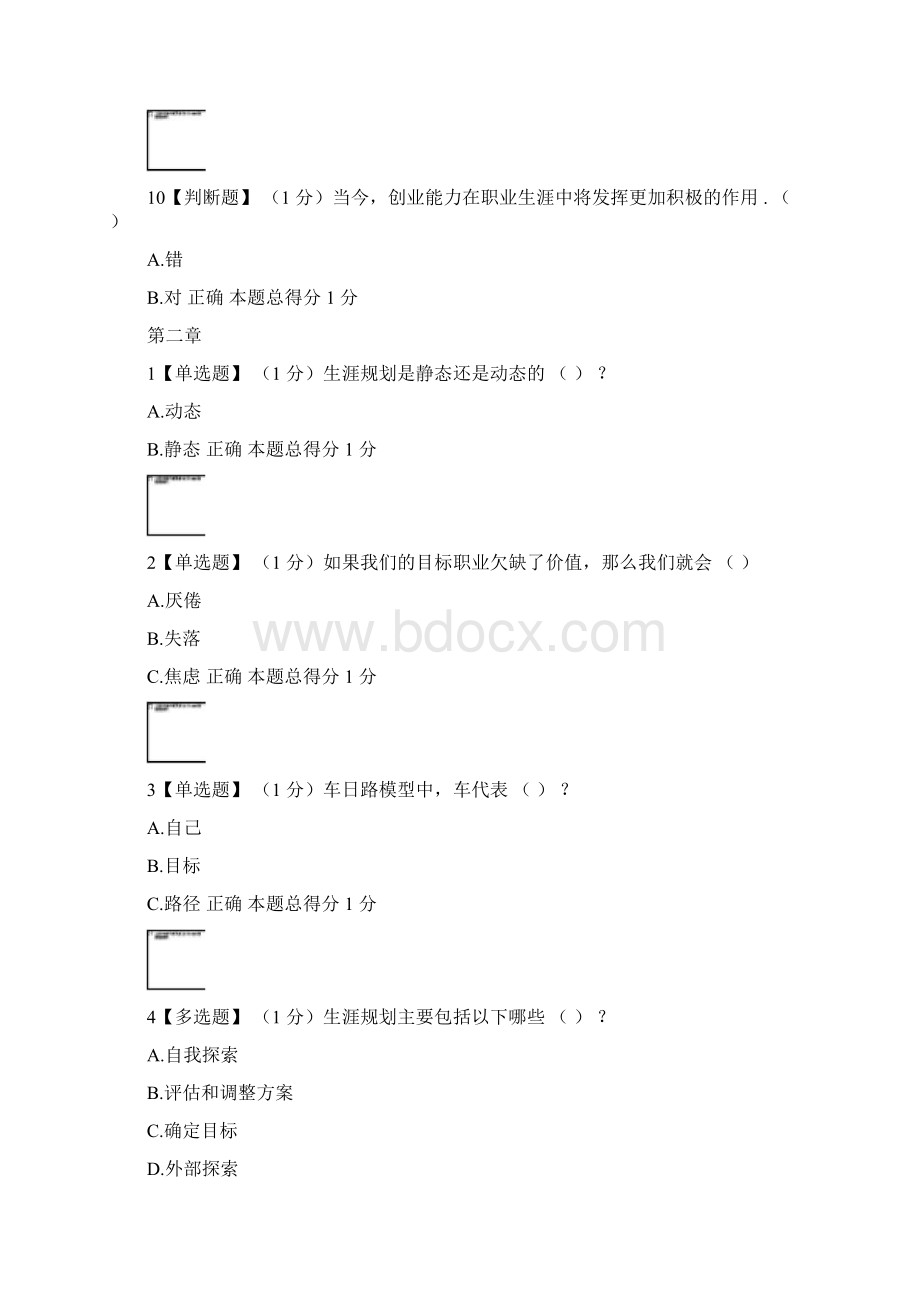 智慧树浙财大学生就业与创业指导.docx_第3页