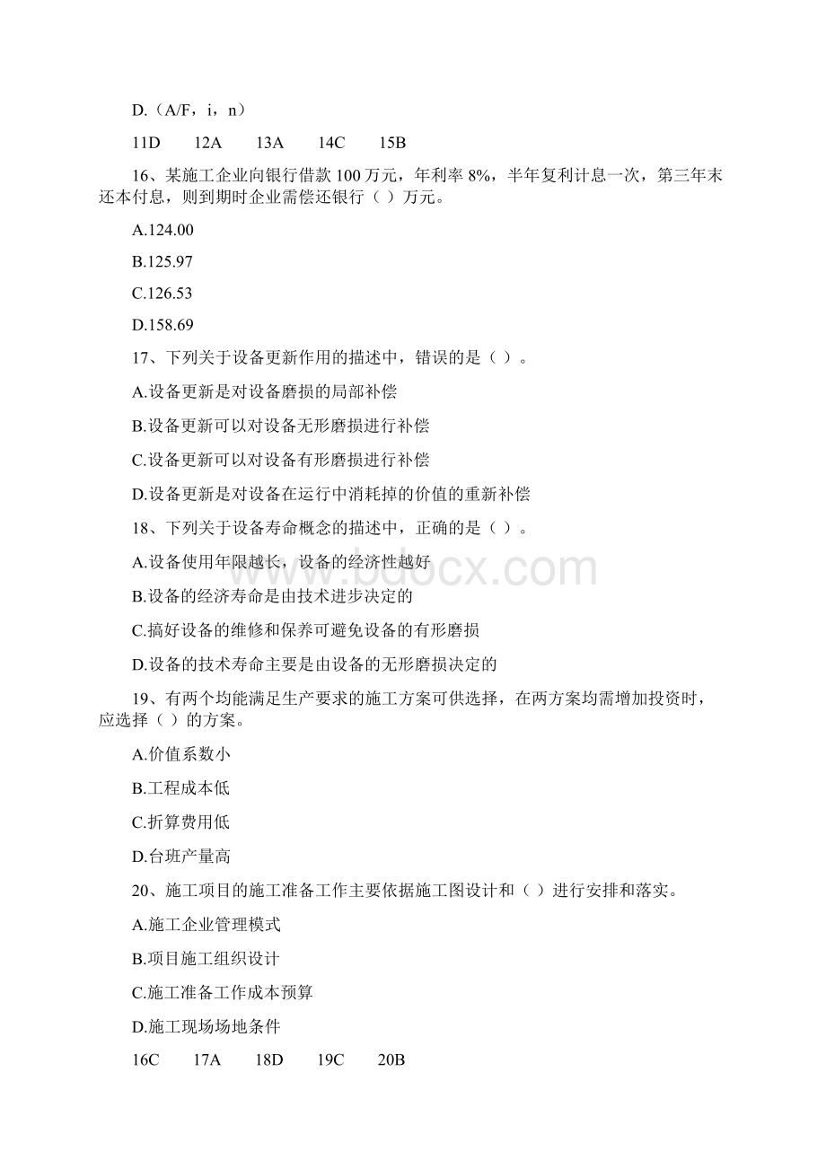 工程经济习题及答案.docx_第2页