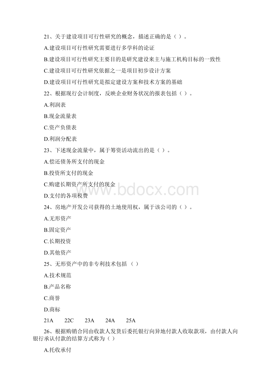 工程经济习题及答案.docx_第3页