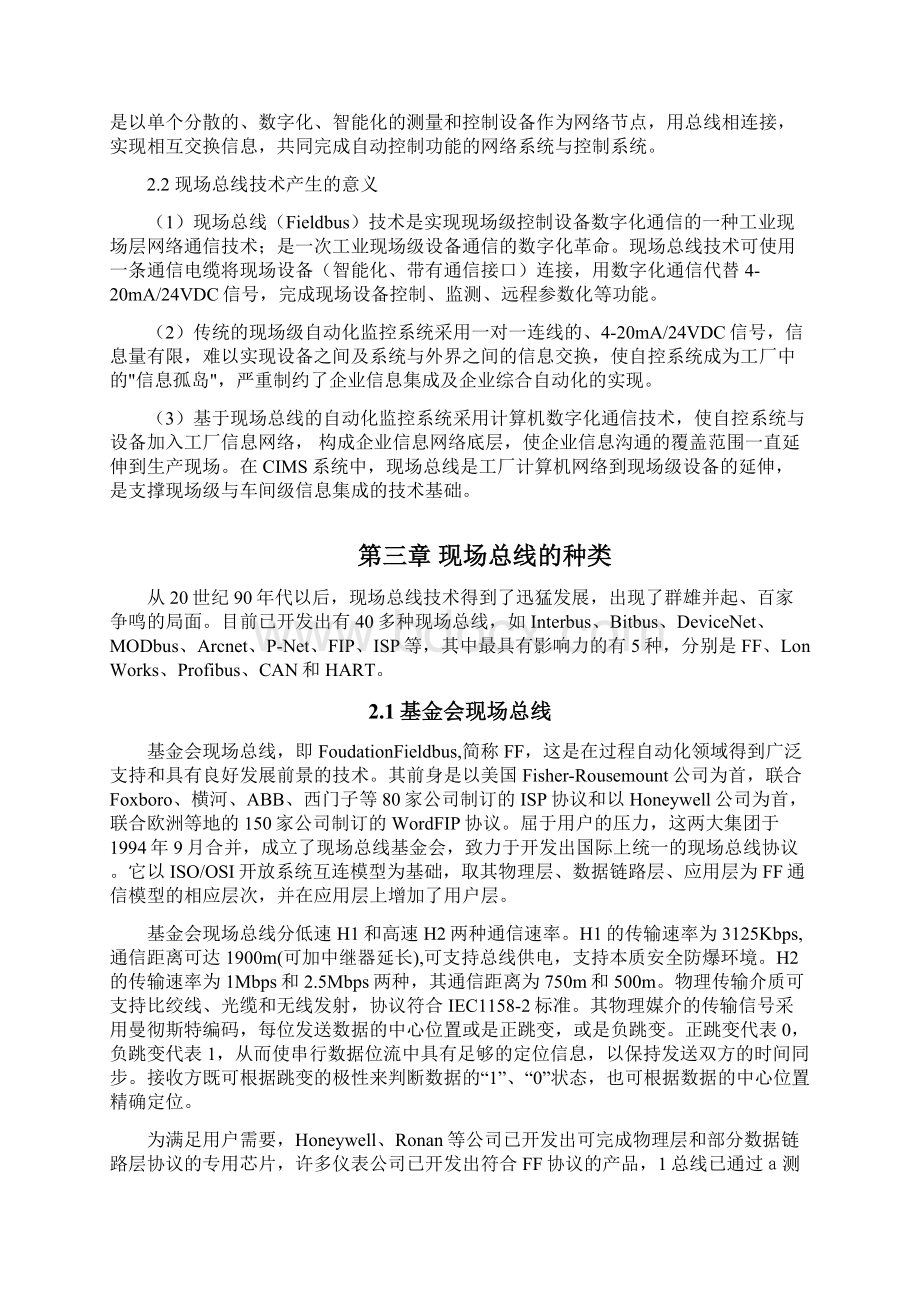 现场总线技术及其应用研究论文.docx_第2页