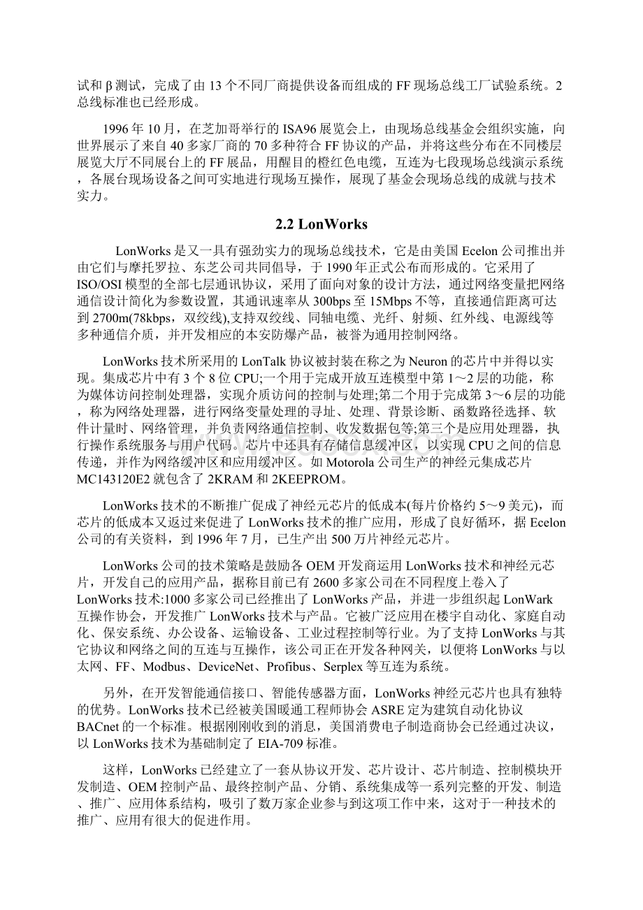 现场总线技术及其应用研究论文.docx_第3页