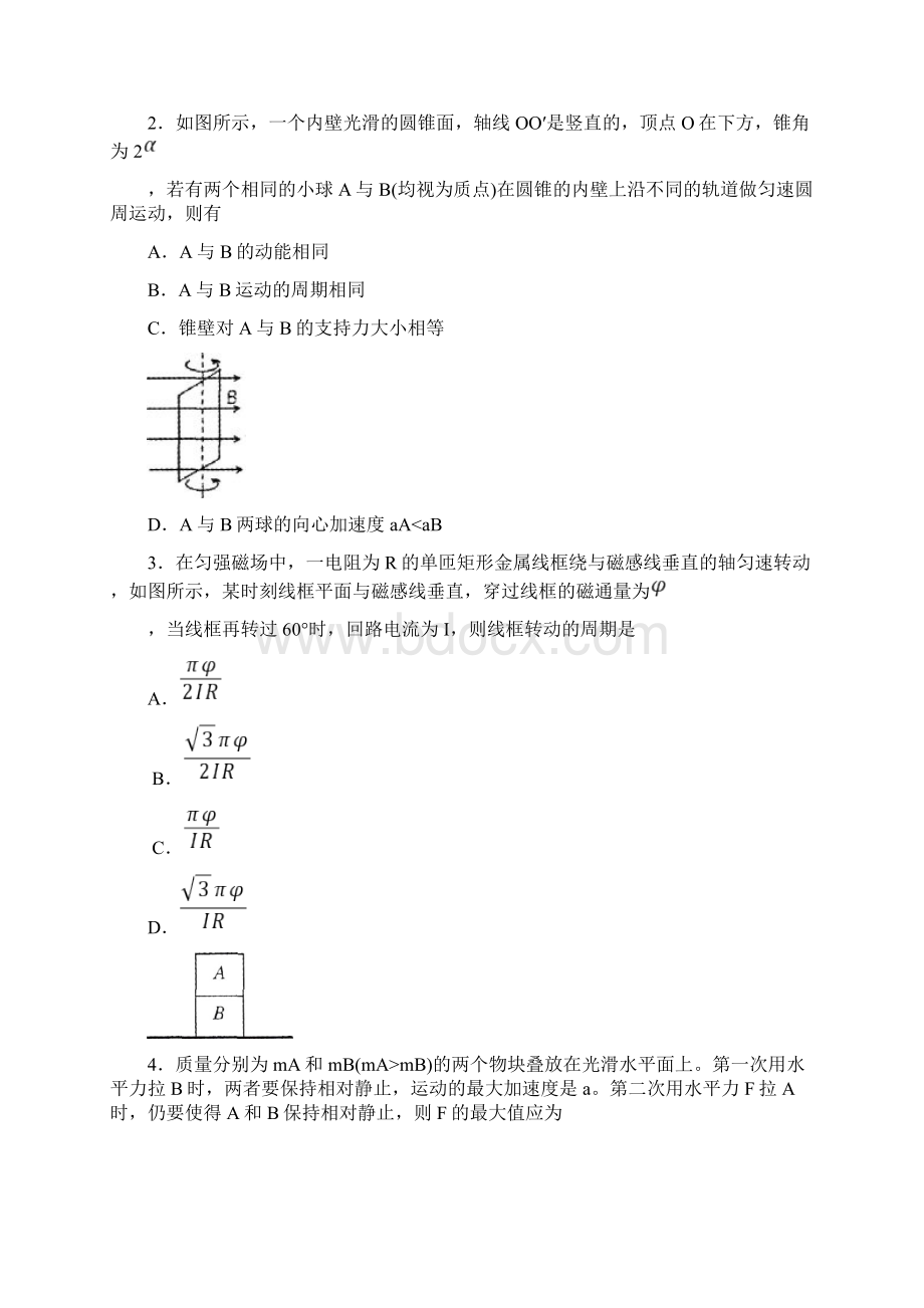 江苏省无锡市届高三上学期期末考试Word文档格式.docx_第2页