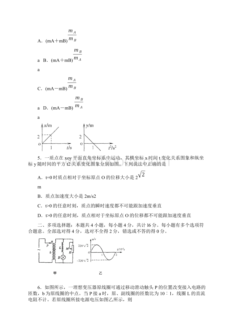 江苏省无锡市届高三上学期期末考试Word文档格式.docx_第3页