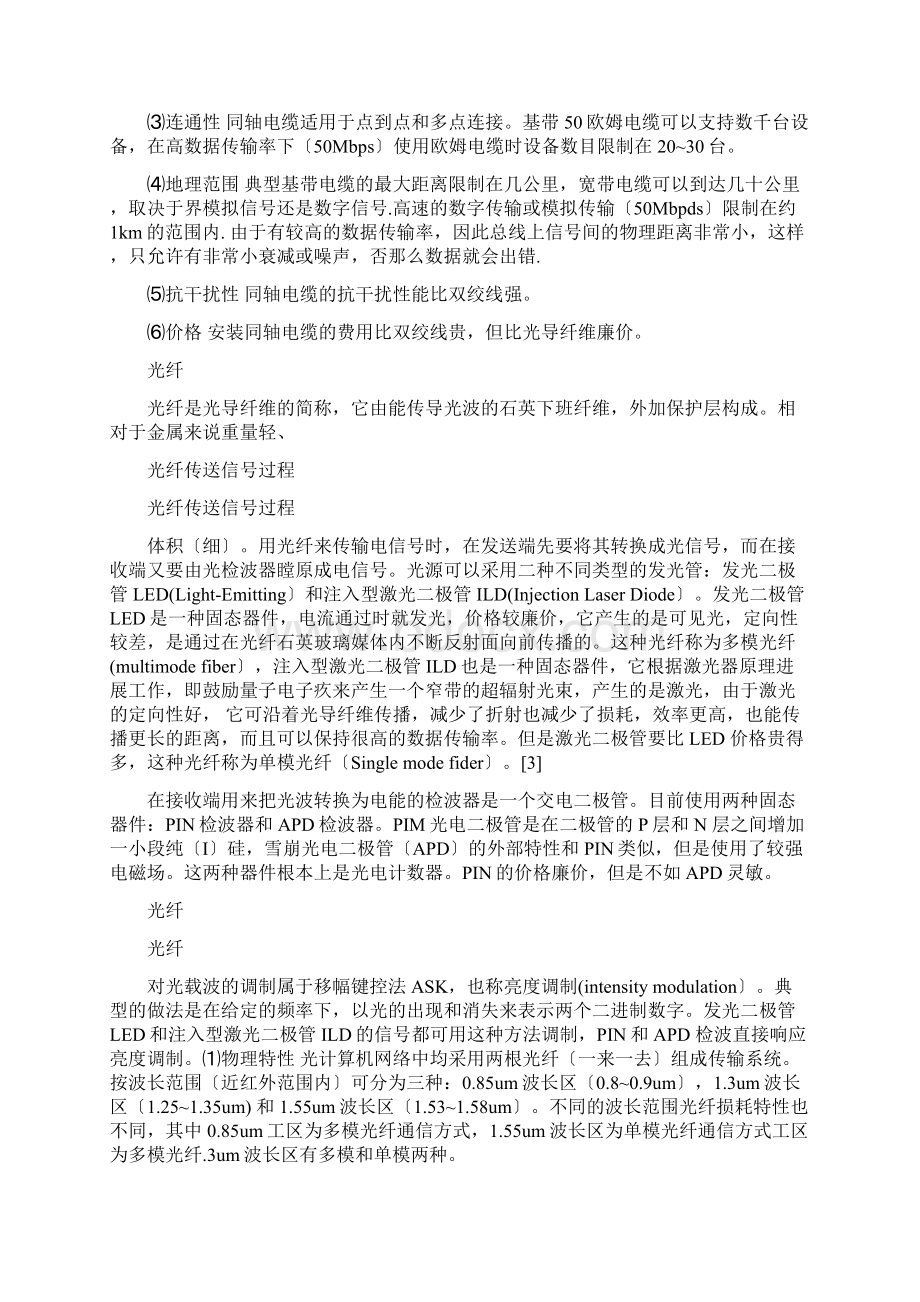 导向传输媒体和非导向传输媒体.docx_第3页