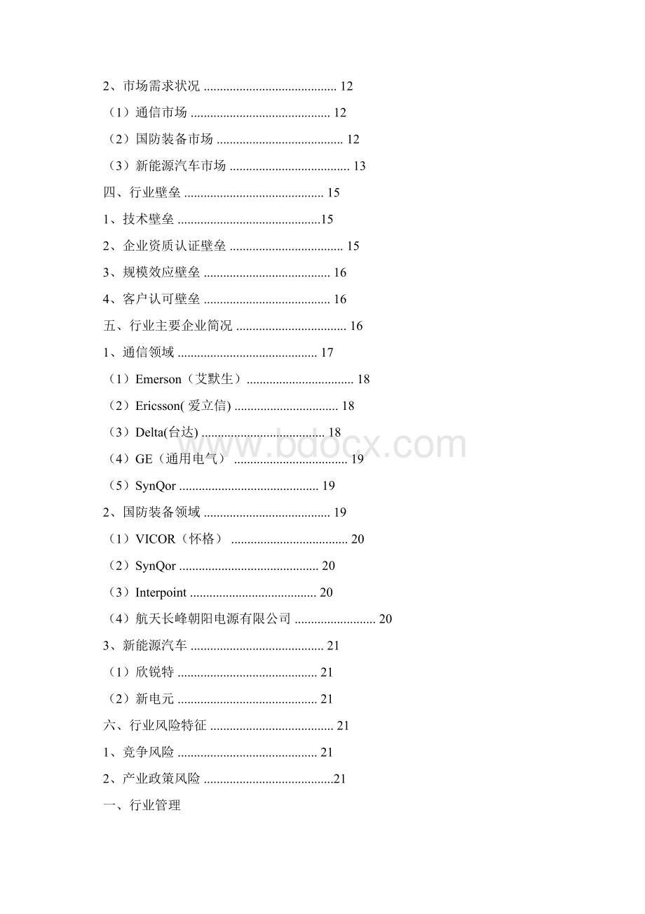 中国电源行业分析报告精编.docx_第2页