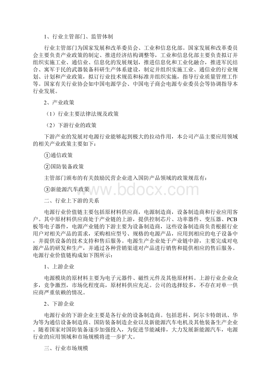 中国电源行业分析报告精编.docx_第3页