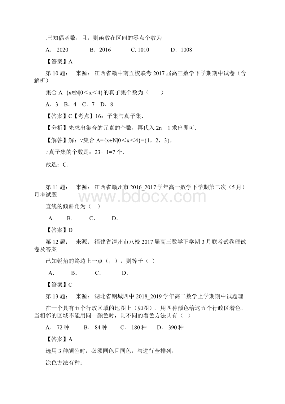 南湖高级中学高考数学选择题专项训练一模.docx_第3页