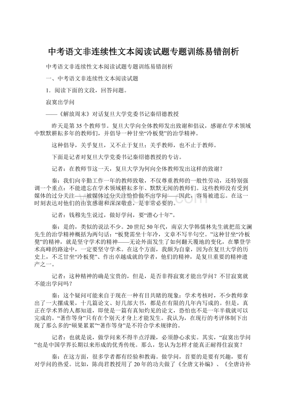 中考语文非连续性文本阅读试题专题训练易错剖析Word文档格式.docx_第1页