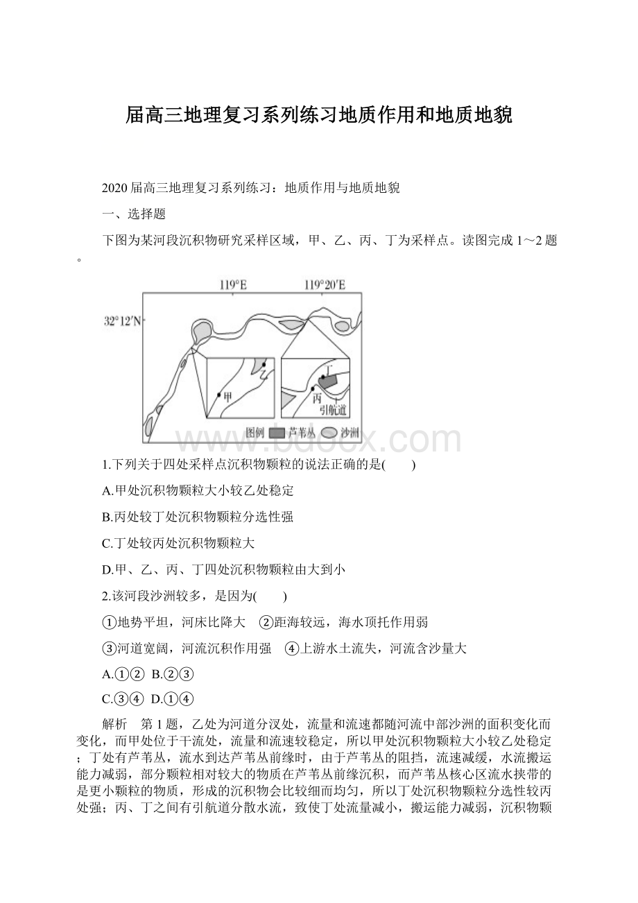 届高三地理复习系列练习地质作用和地质地貌.docx