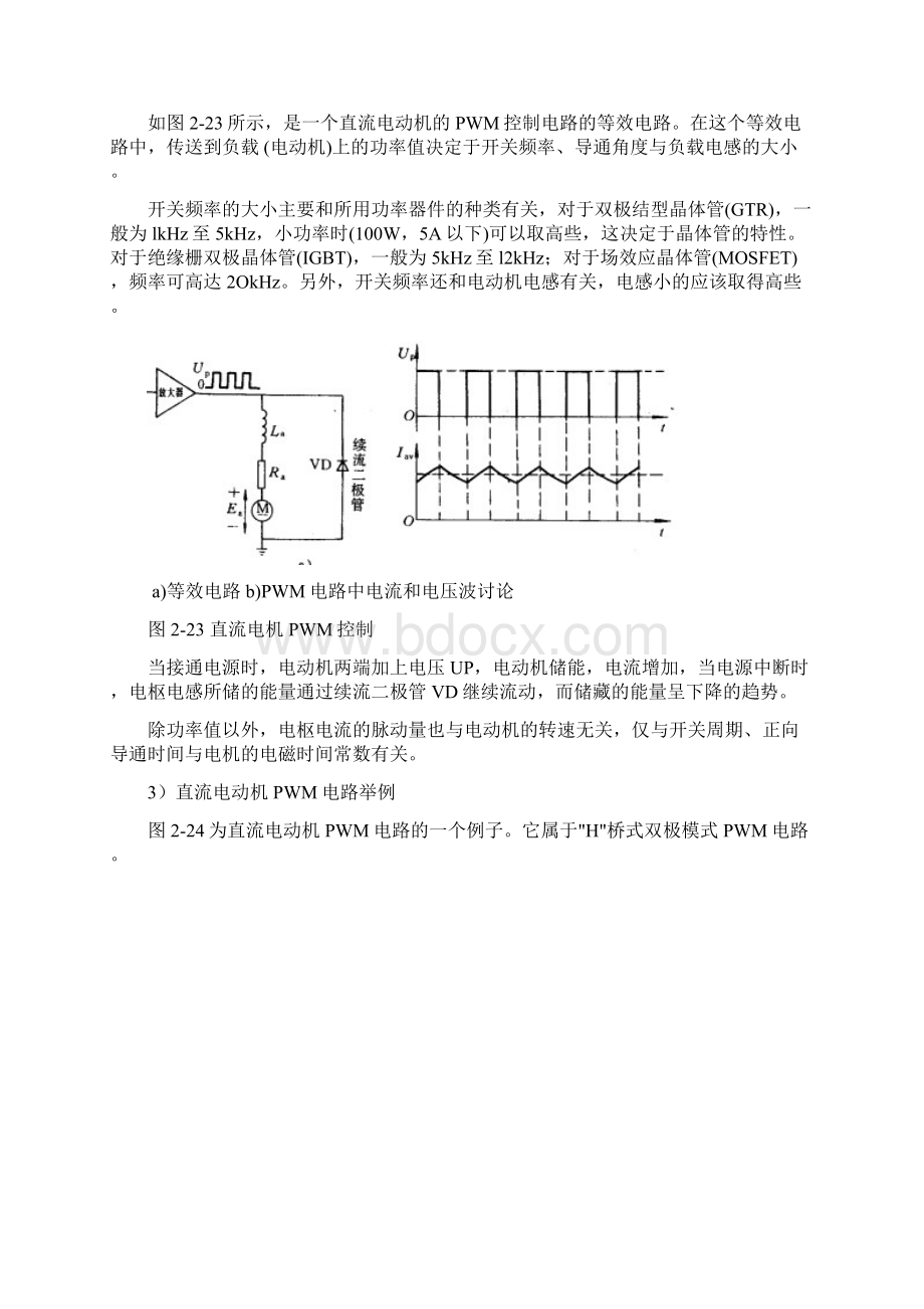 嵌入式电机转动控制实验Word下载.docx_第3页