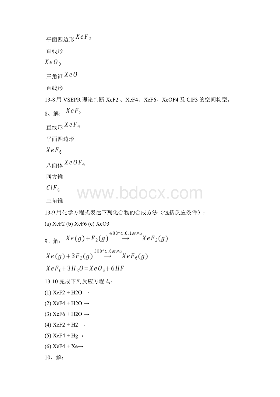 北师大《无机化学》第四版习题答案下册.docx_第2页