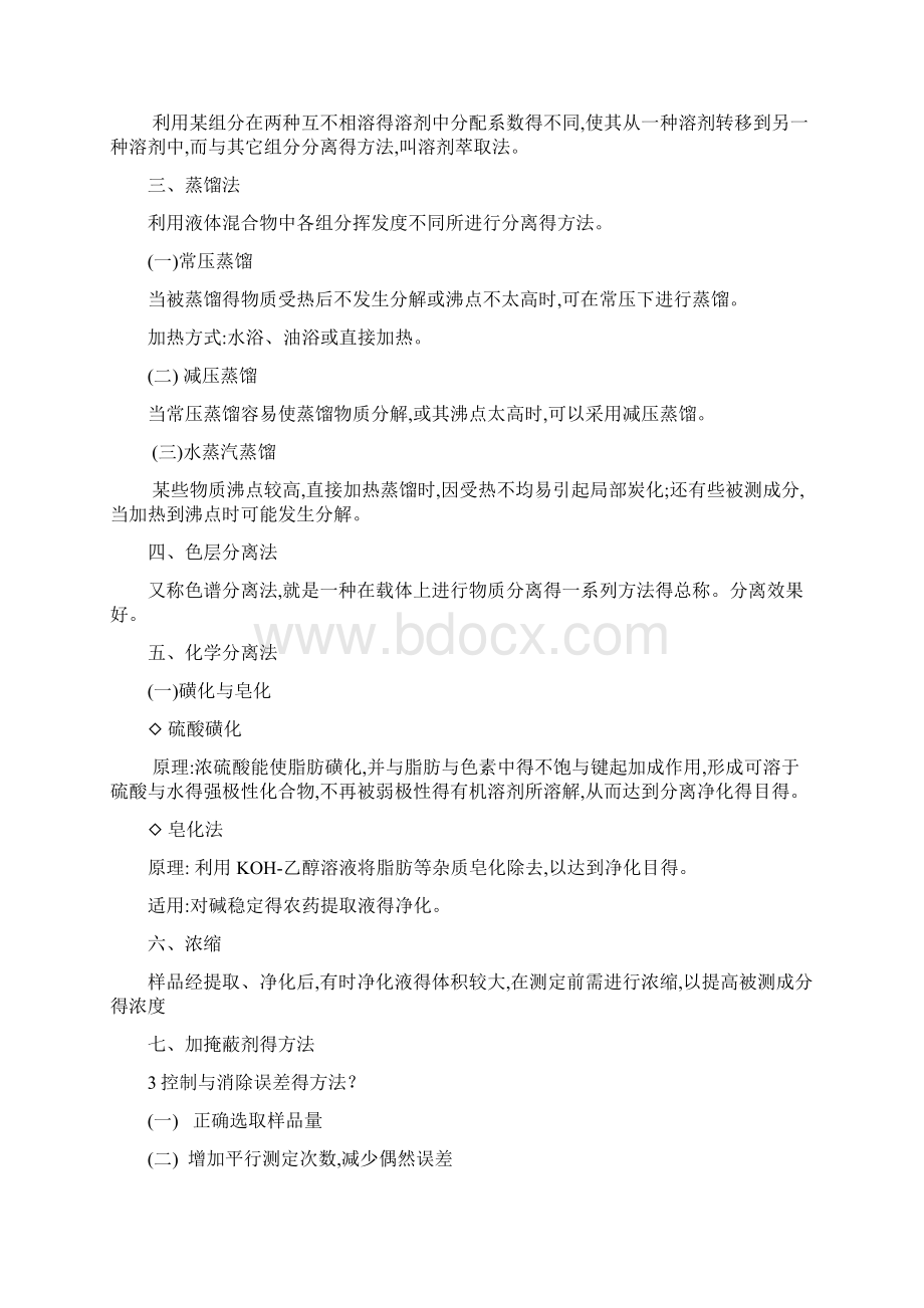 食品分析复习重点个人整理版Word下载.docx_第2页