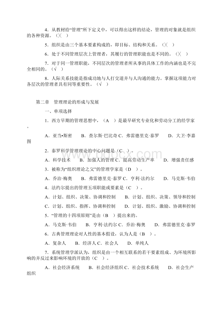 《管理学基础》客观题复习范围及答案.docx_第2页